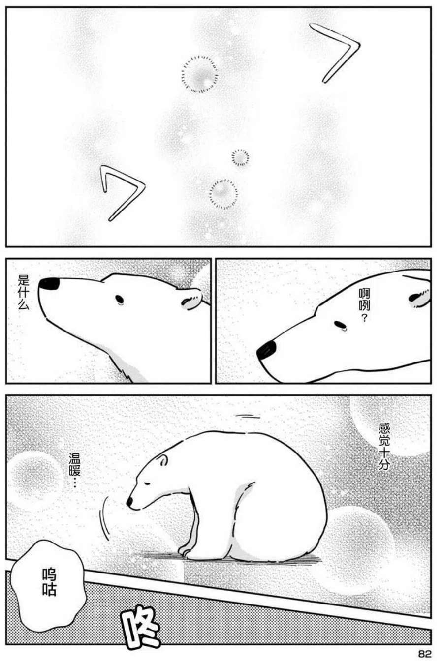 恋爱的白熊17 活着的理由
