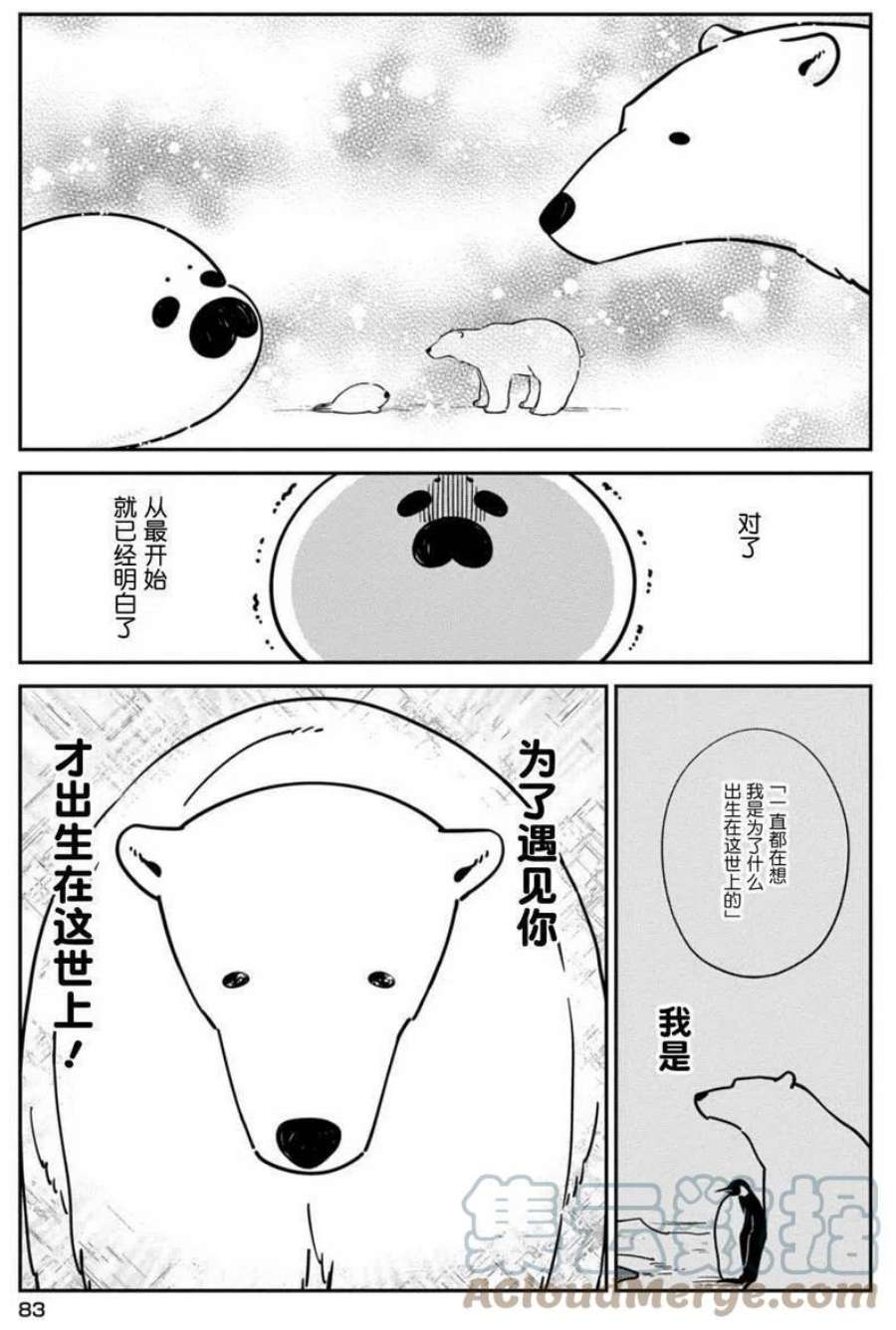 恋爱的白熊17 活着的理由