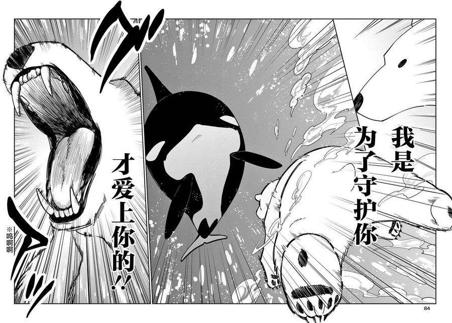 恋爱的白熊17 活着的理由