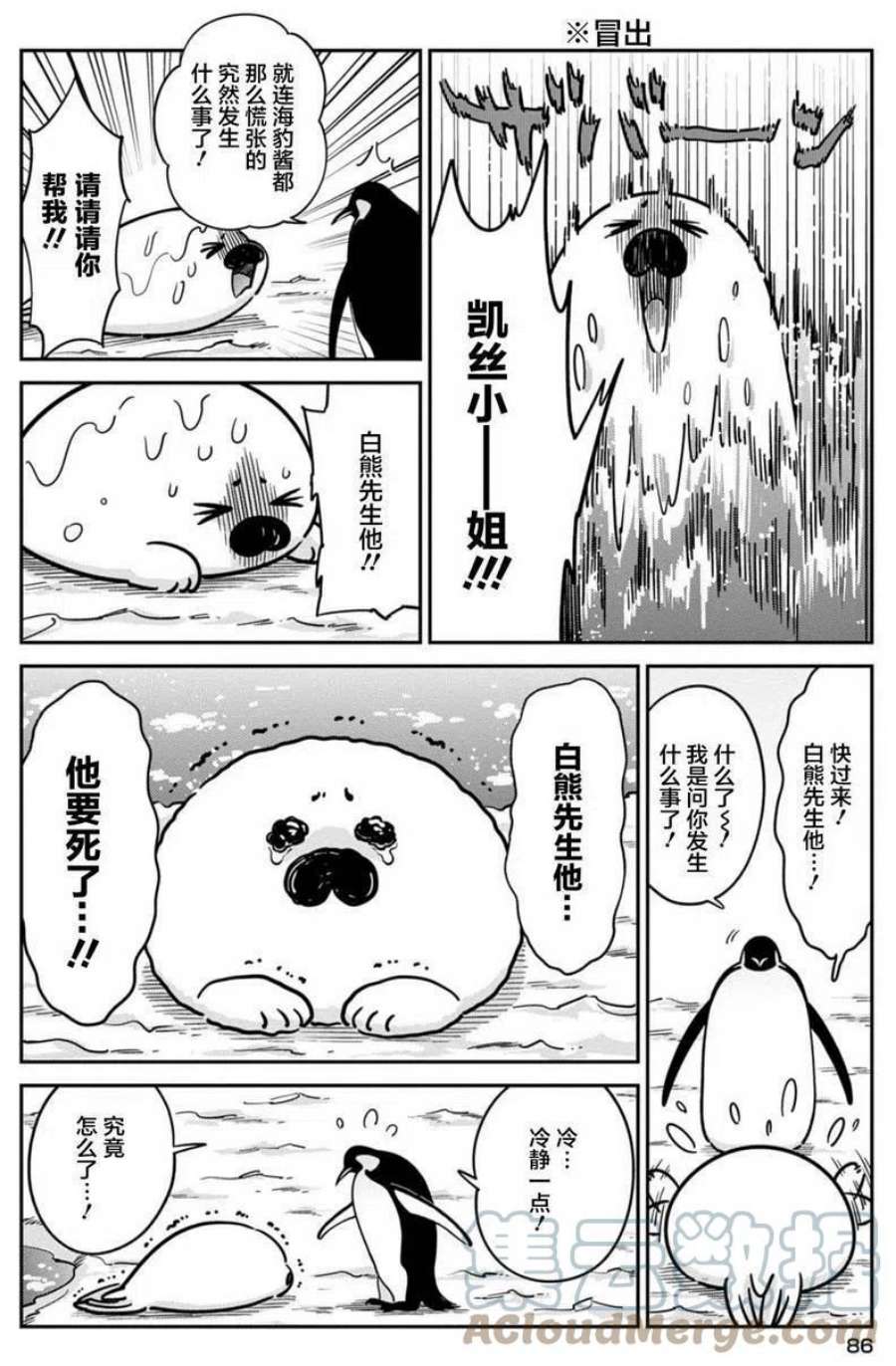 恋爱的白熊17 活着的理由
