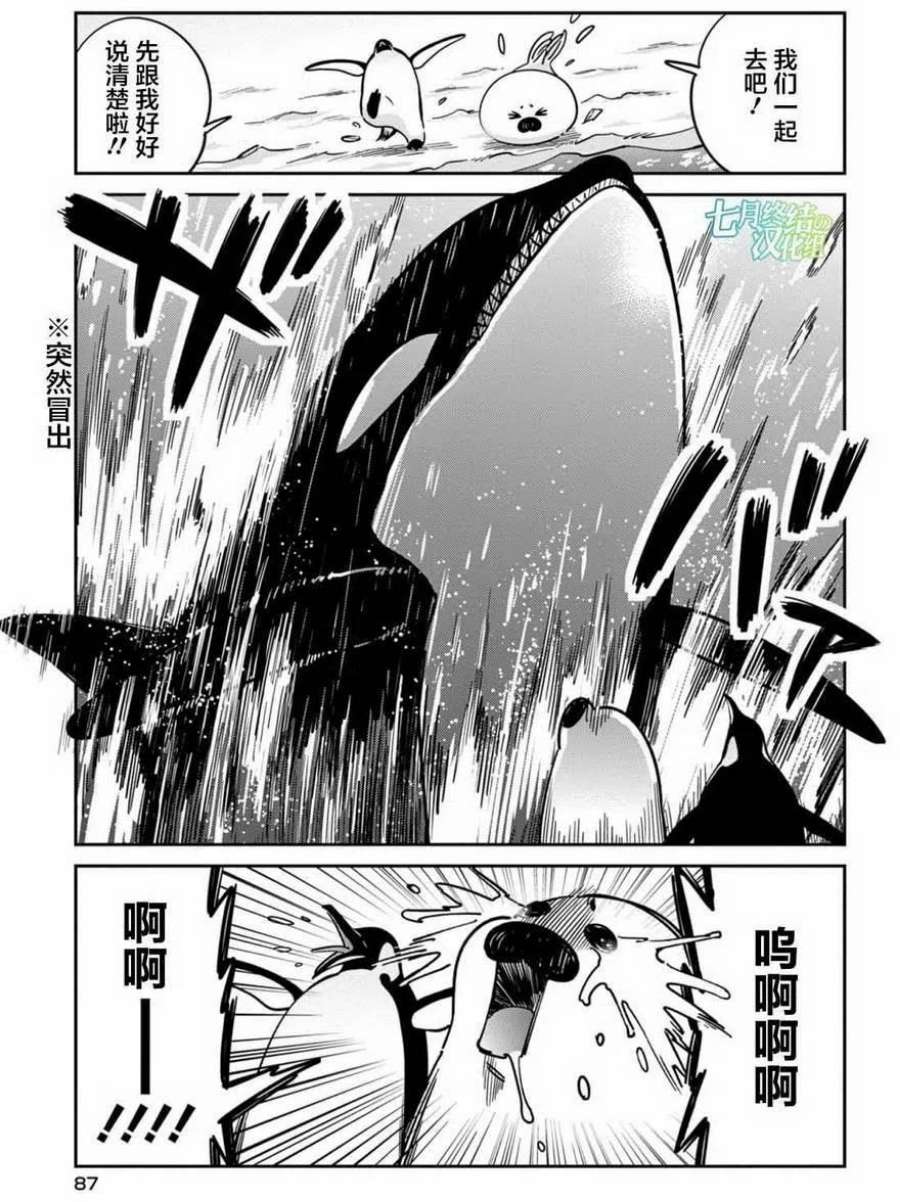 恋爱的白熊17 活着的理由