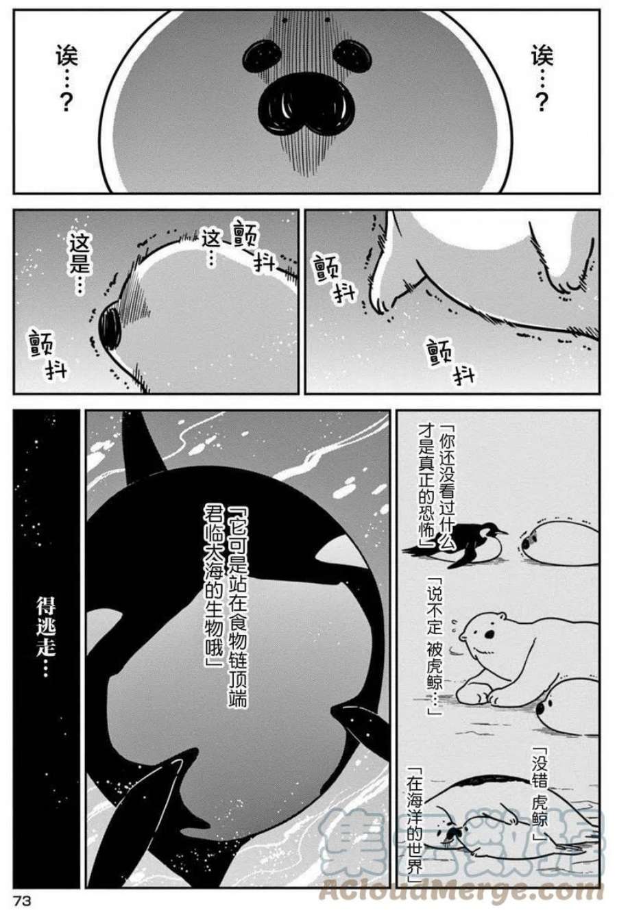 恋爱的白熊17 活着的理由