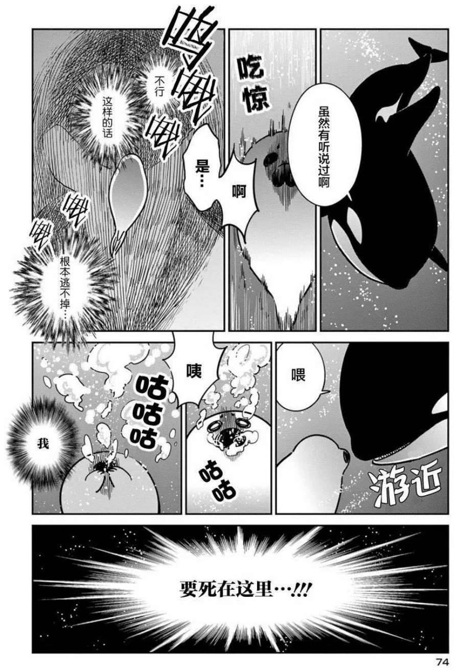 恋爱的白熊17 活着的理由