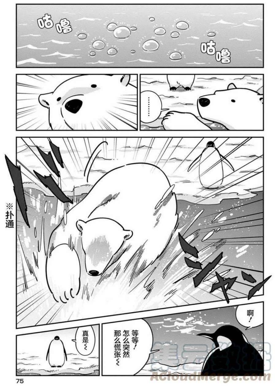 恋爱的白熊17 活着的理由