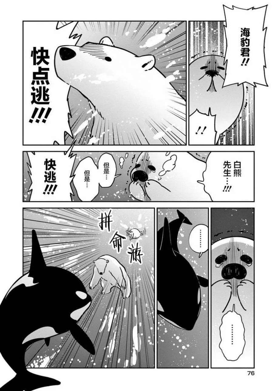 恋爱的白熊17 活着的理由