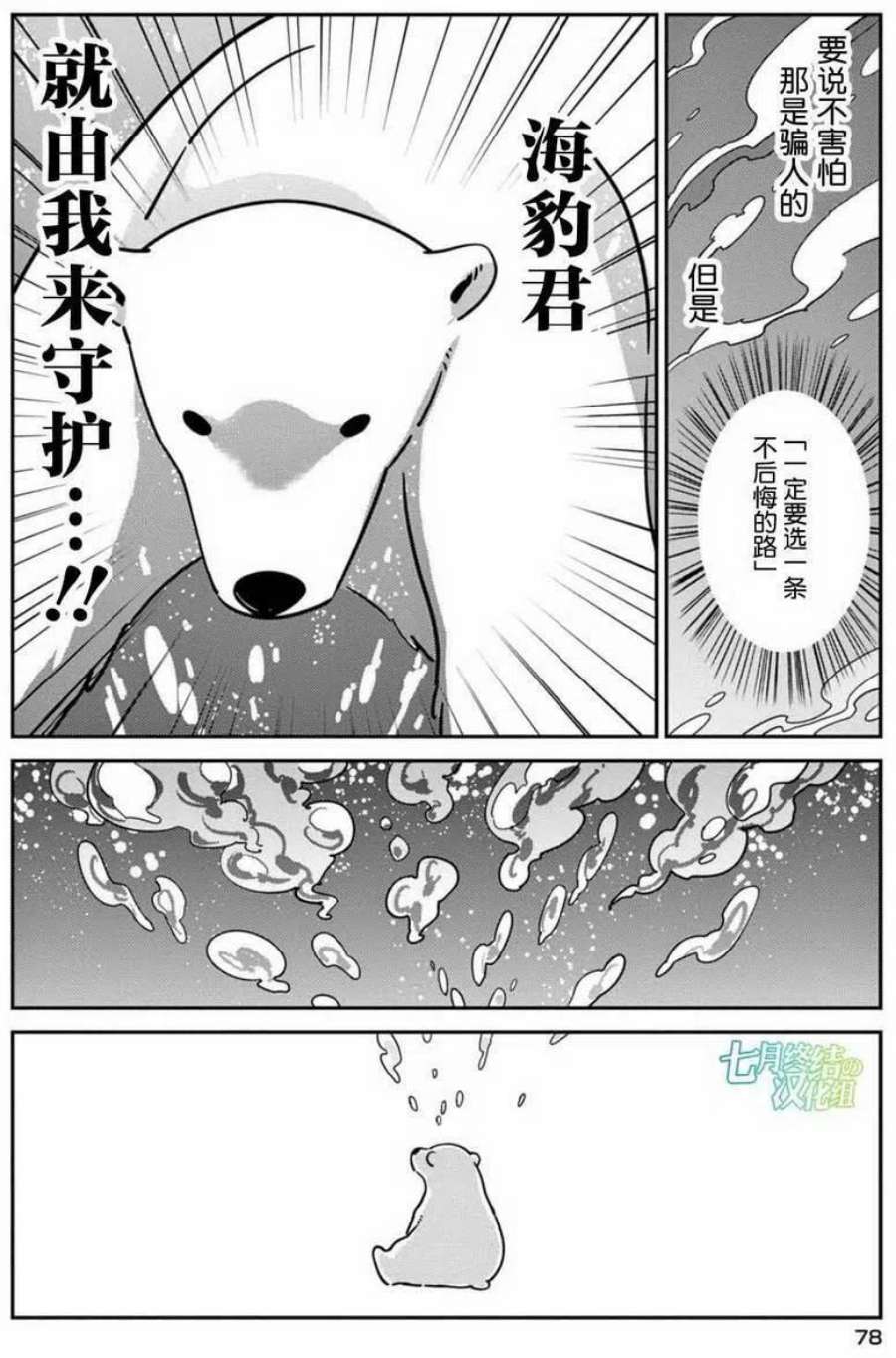 恋爱的白熊17 活着的理由