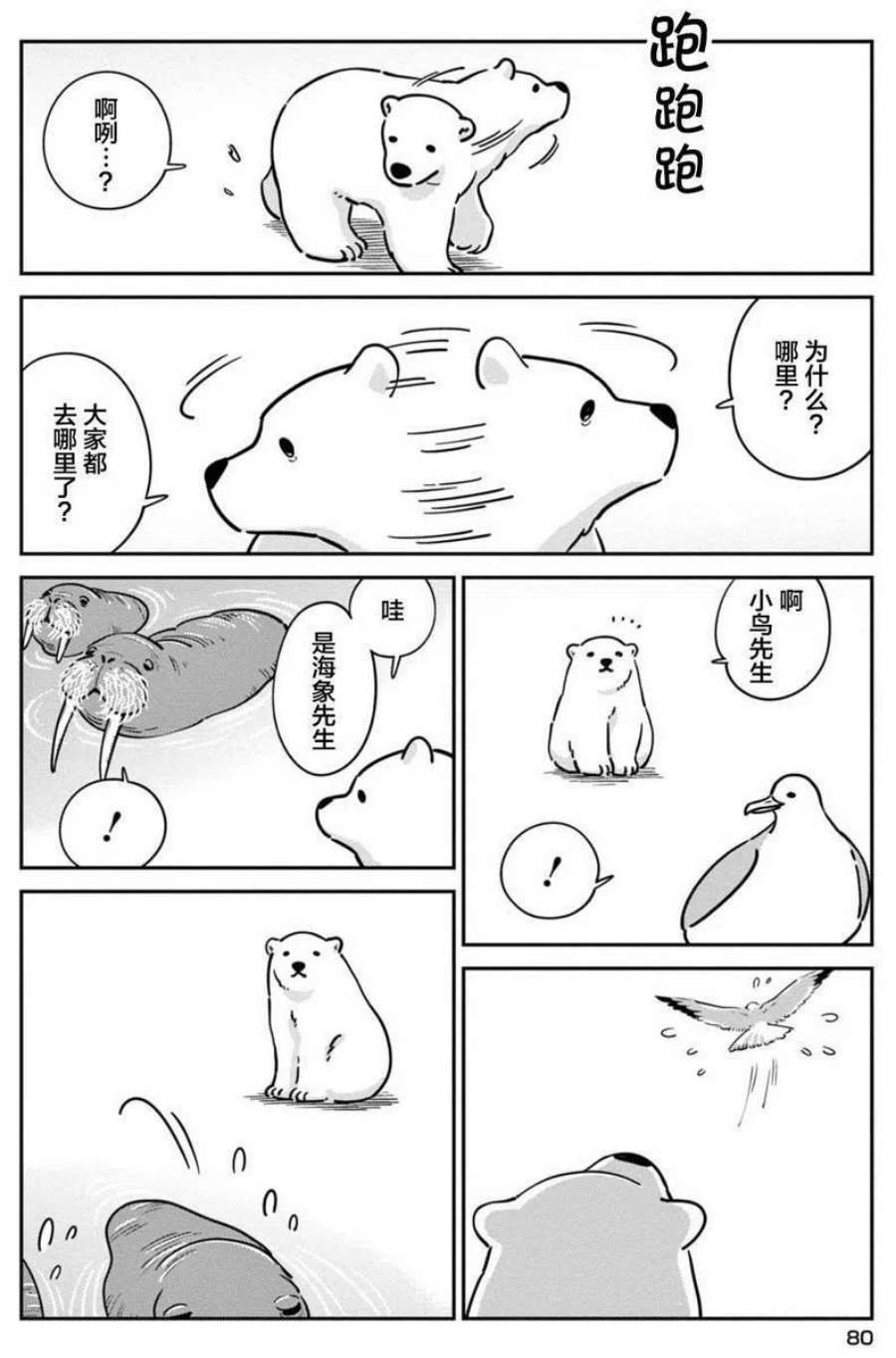 恋爱的白熊17 活着的理由