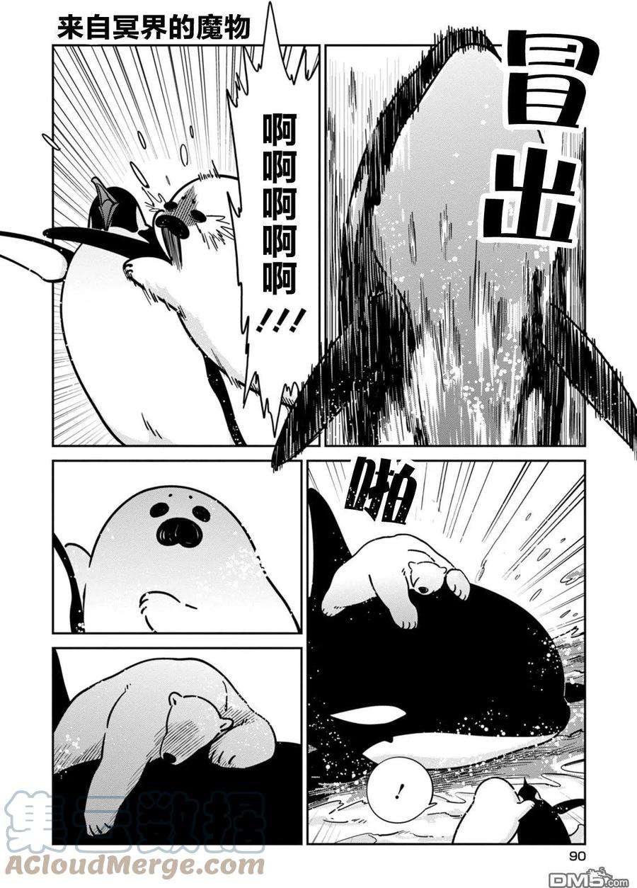 恋爱的白熊18 来自地狱的魔鬼