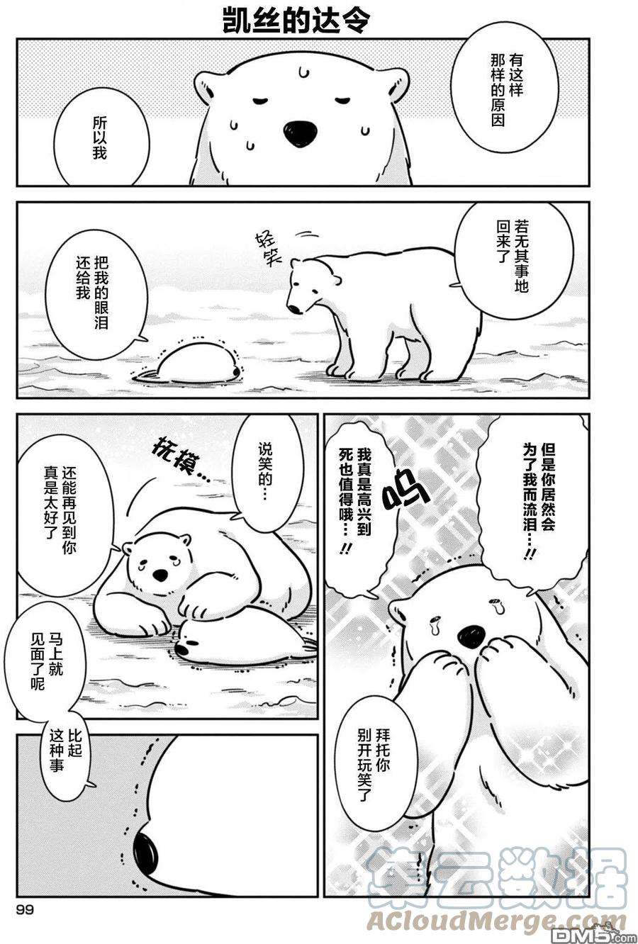 恋爱的白熊18 来自地狱的魔鬼