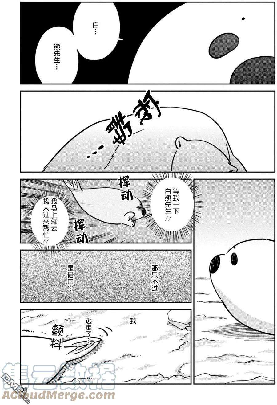 恋爱的白熊18 来自地狱的魔鬼