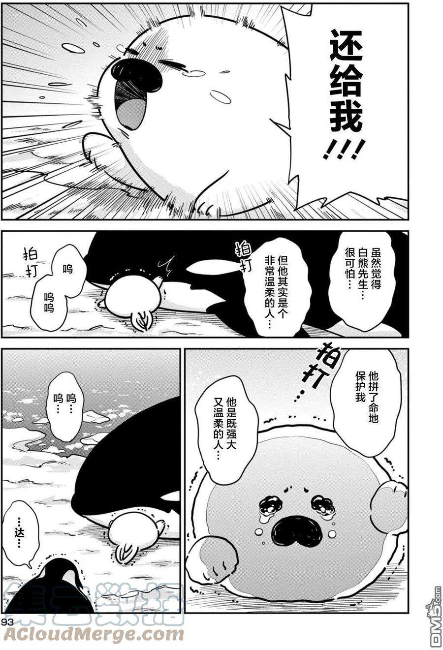 恋爱的白熊18 来自地狱的魔鬼