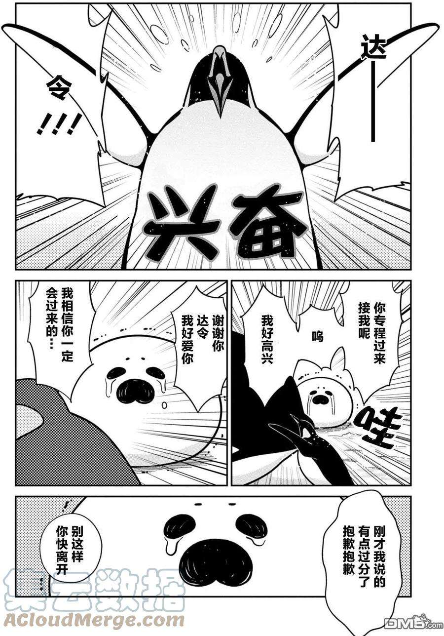 恋爱的白熊18 来自地狱的魔鬼