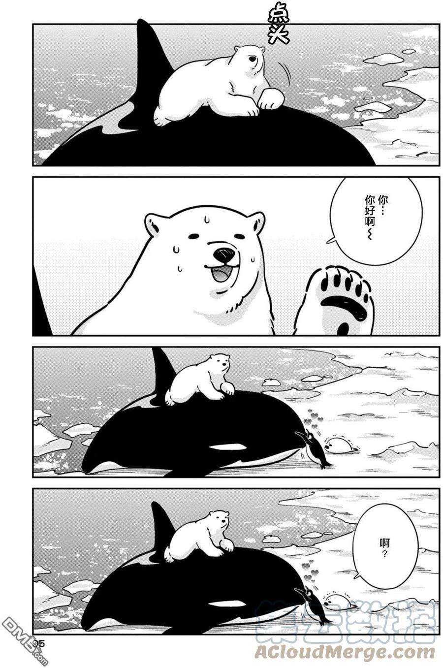 恋爱的白熊18 来自地狱的魔鬼