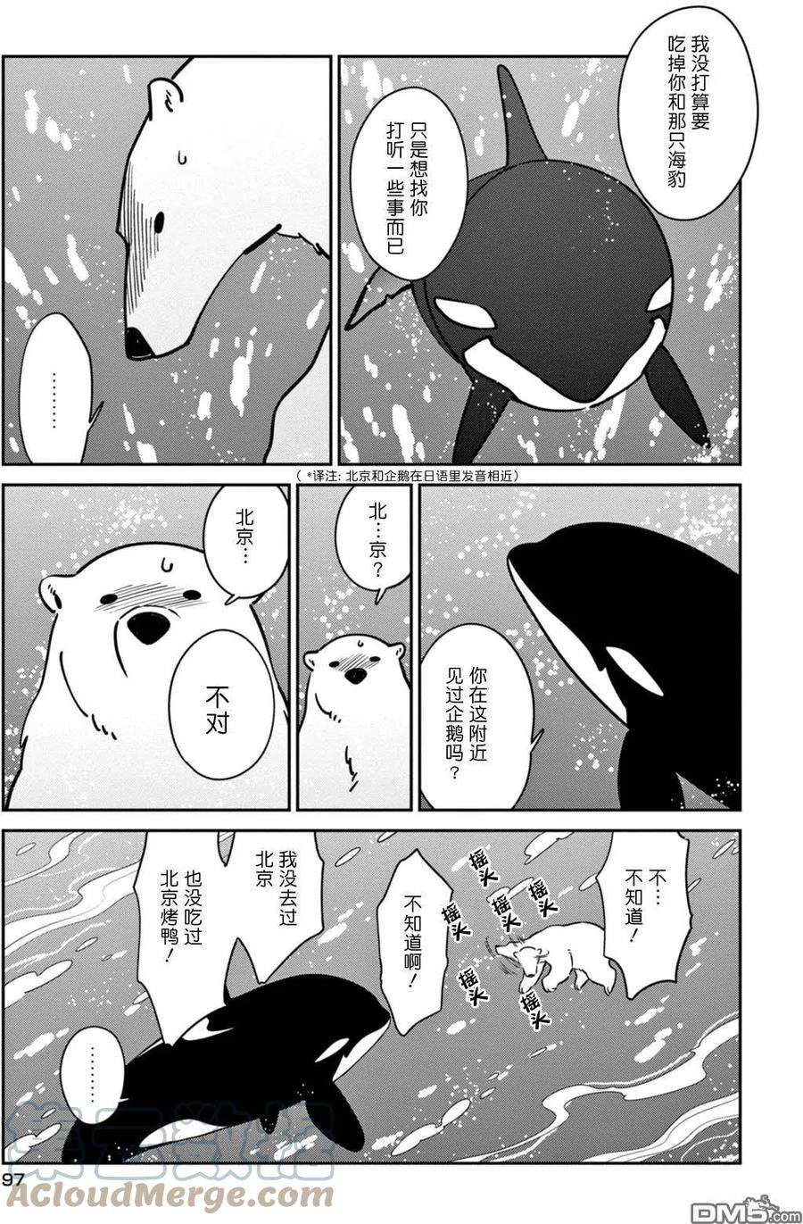 恋爱的白熊18 来自地狱的魔鬼