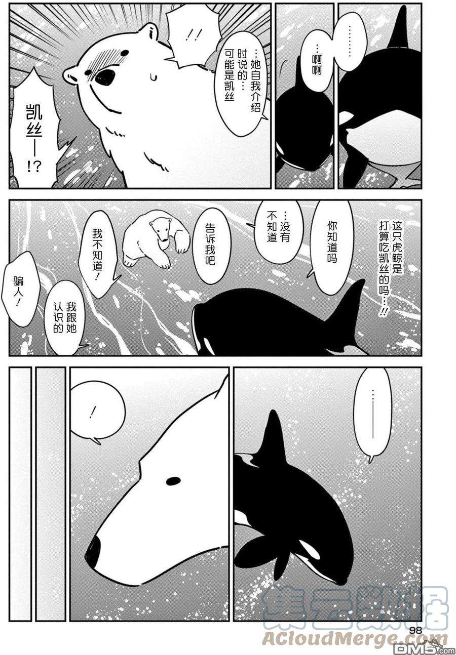 恋爱的白熊18 来自地狱的魔鬼