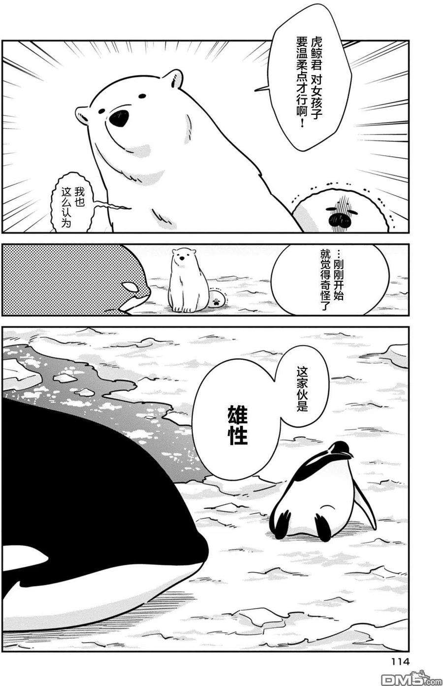 恋爱的白熊19 真相与即兴说唱