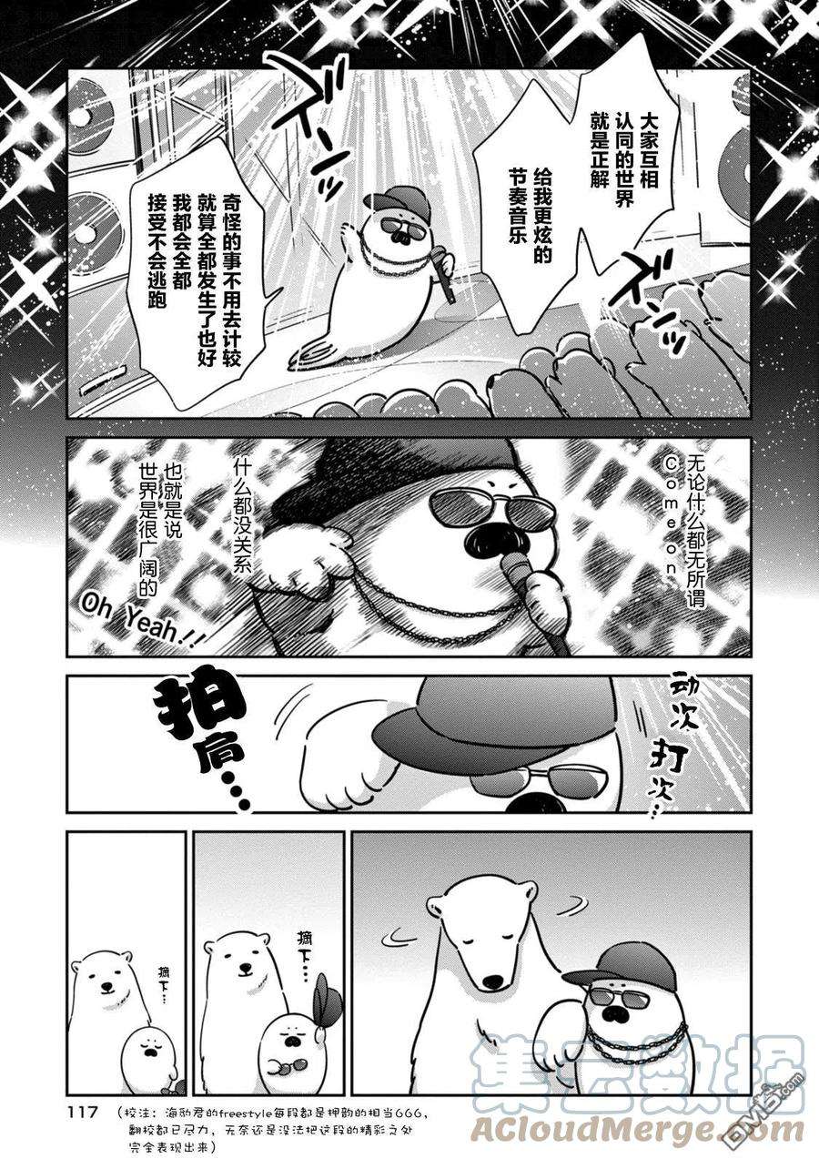 恋爱的白熊19 真相与即兴说唱