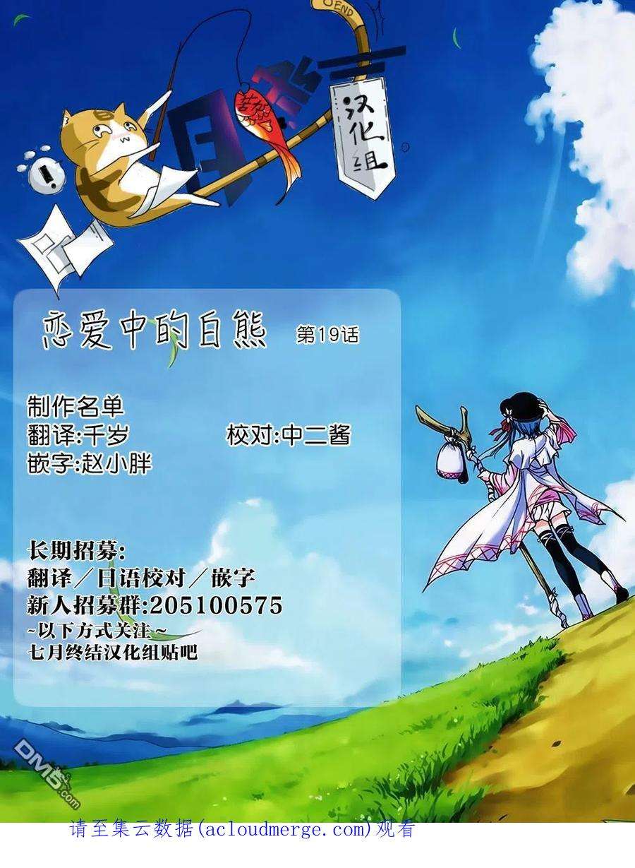 恋爱的白熊19 真相与即兴说唱