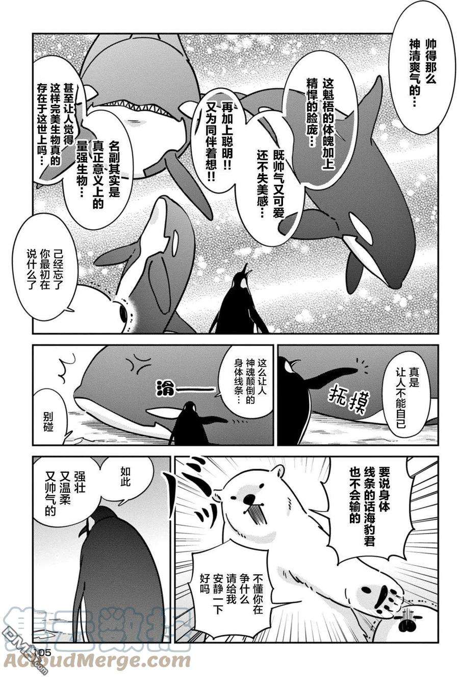 恋爱的白熊19 真相与即兴说唱