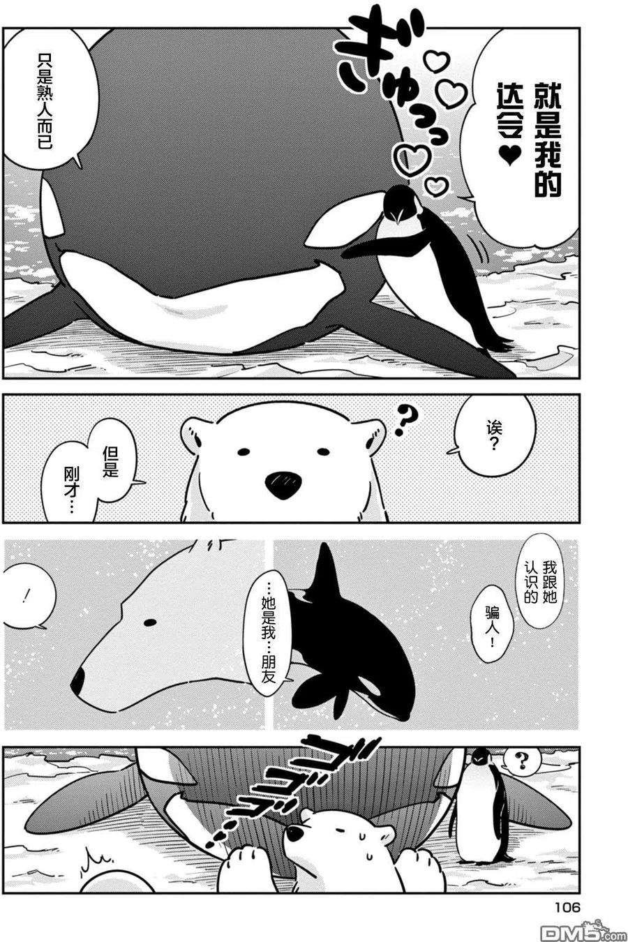 恋爱的白熊19 真相与即兴说唱