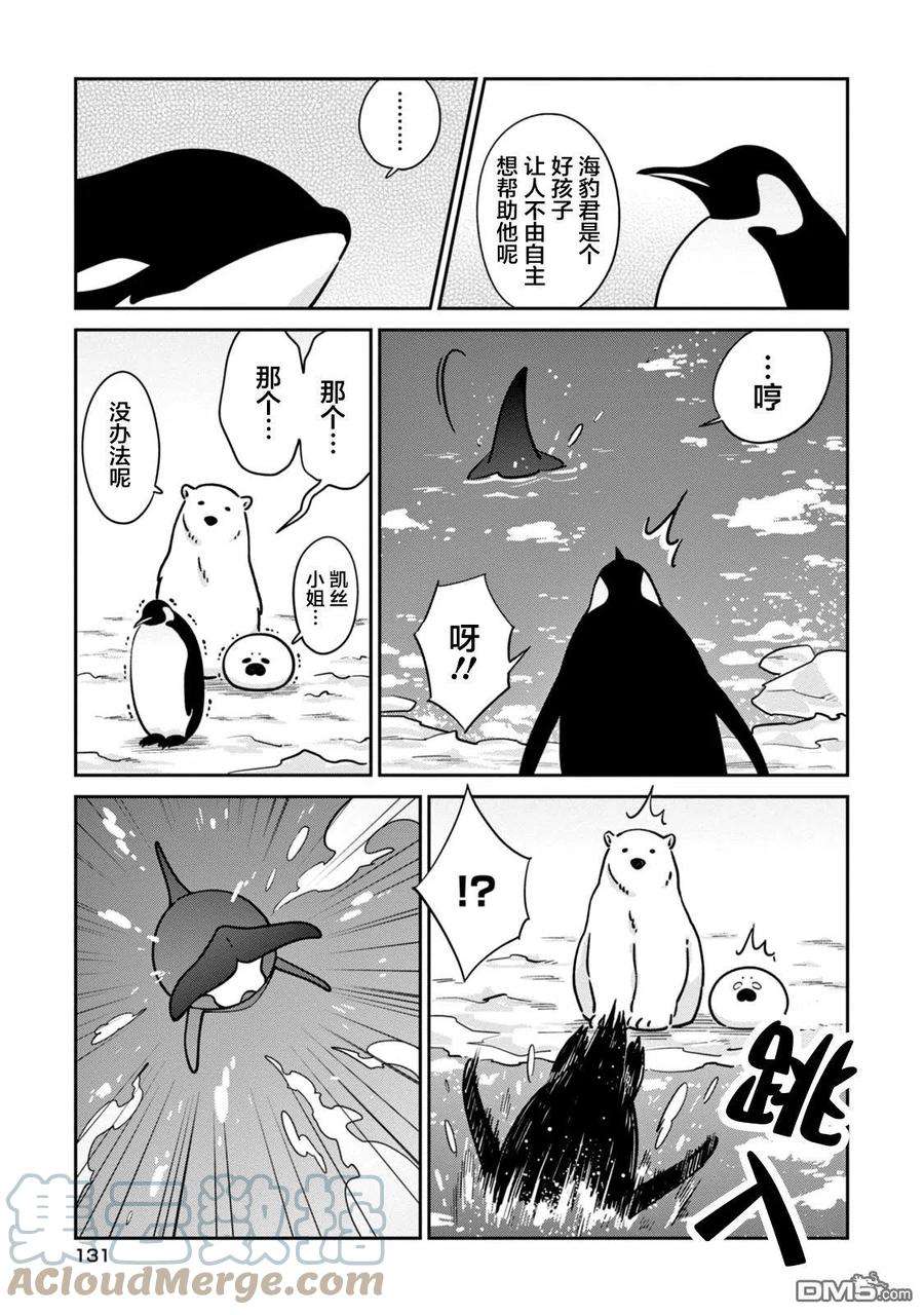 恋爱的白熊20 教教我吧虎鲸先生！