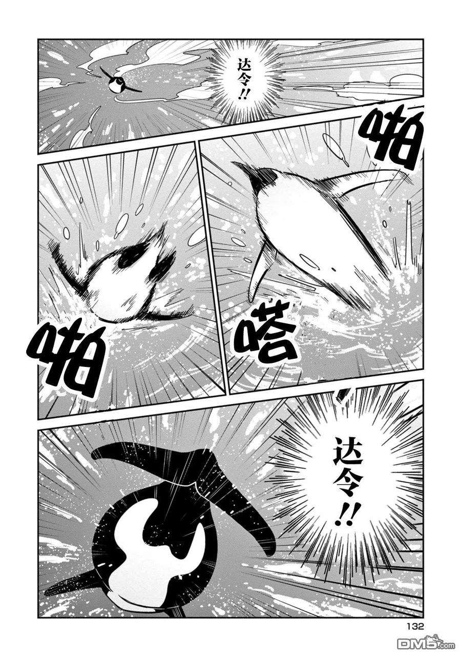恋爱的白熊20 教教我吧虎鲸先生！
