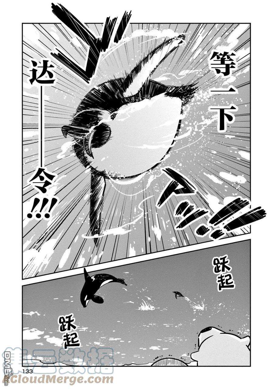 恋爱的白熊20 教教我吧虎鲸先生！