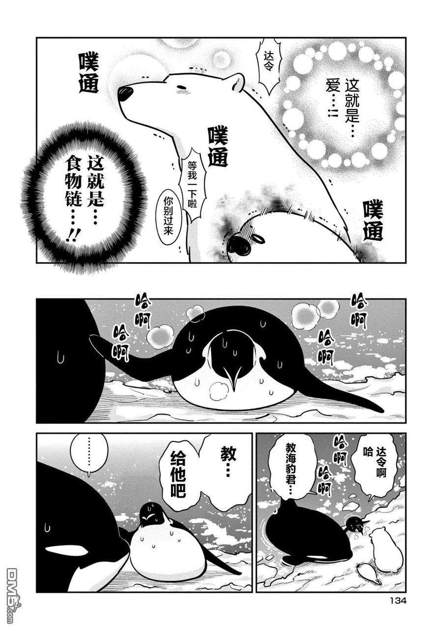 恋爱的白熊20 教教我吧虎鲸先生！