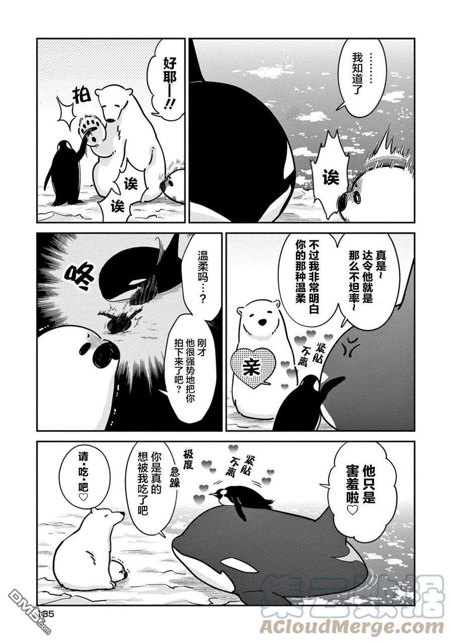 恋爱的白熊20 教教我吧虎鲸先生！