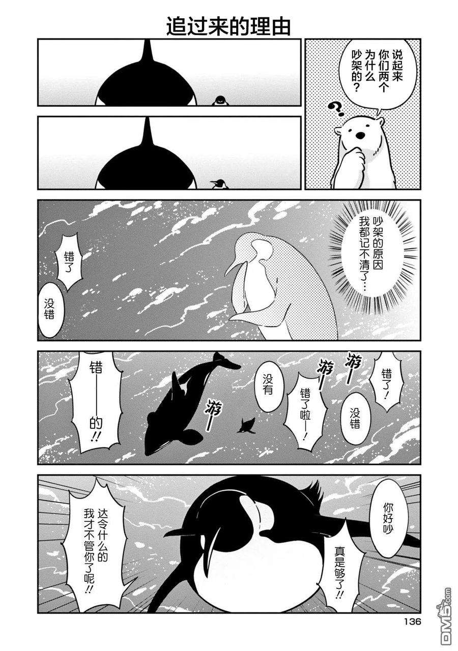 恋爱的白熊20 教教我吧虎鲸先生！