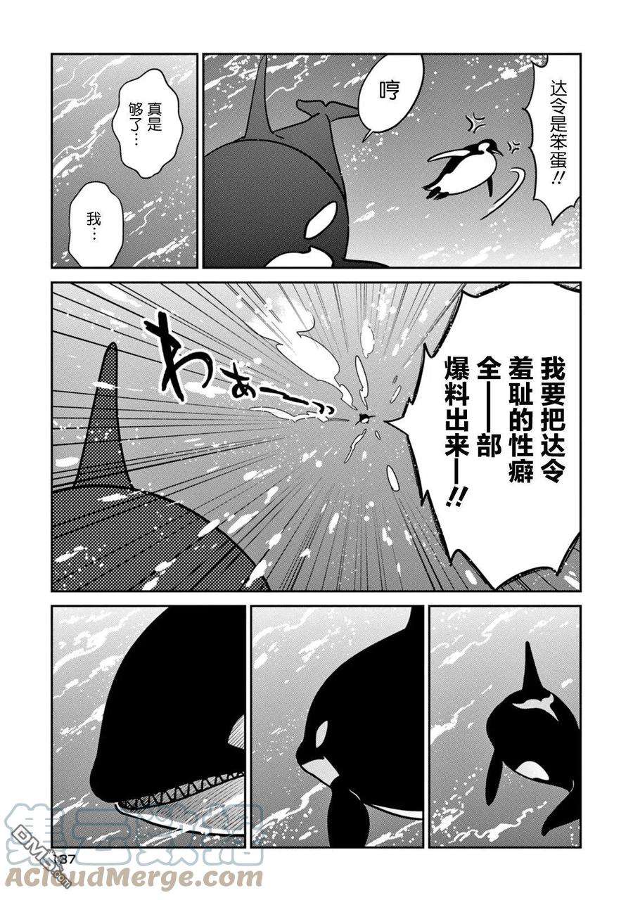 恋爱的白熊20 教教我吧虎鲸先生！
