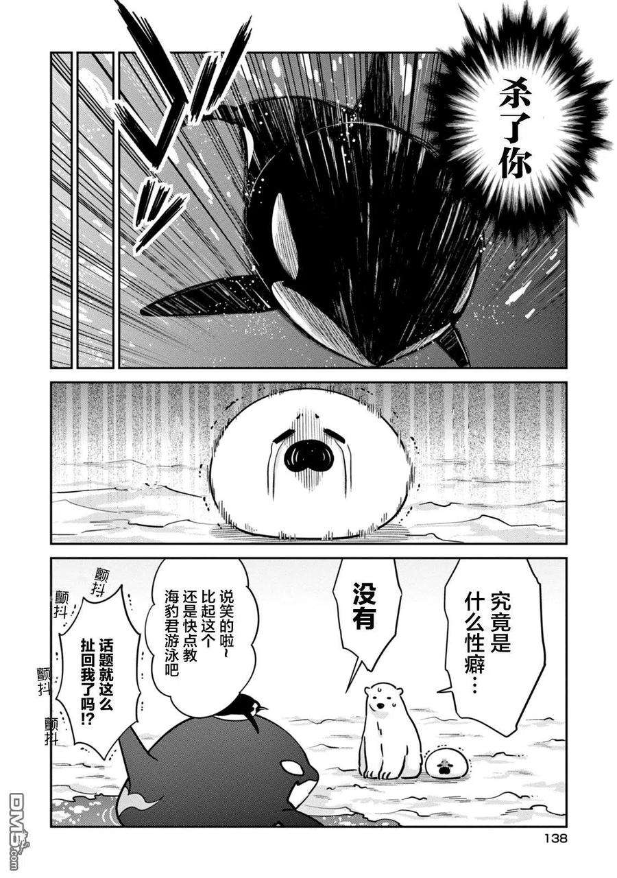 恋爱的白熊20 教教我吧虎鲸先生！
