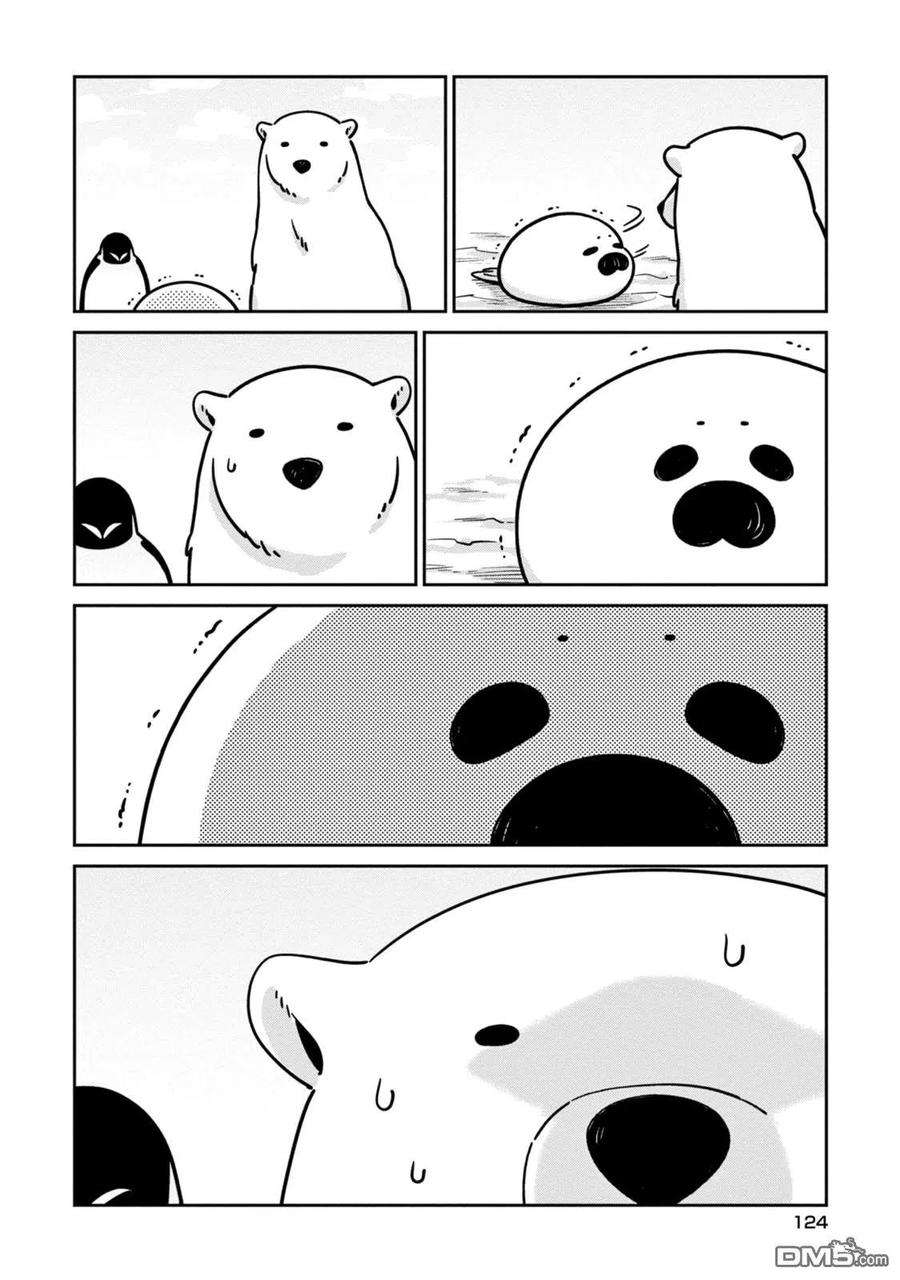 恋爱的白熊20 教教我吧虎鲸先生！