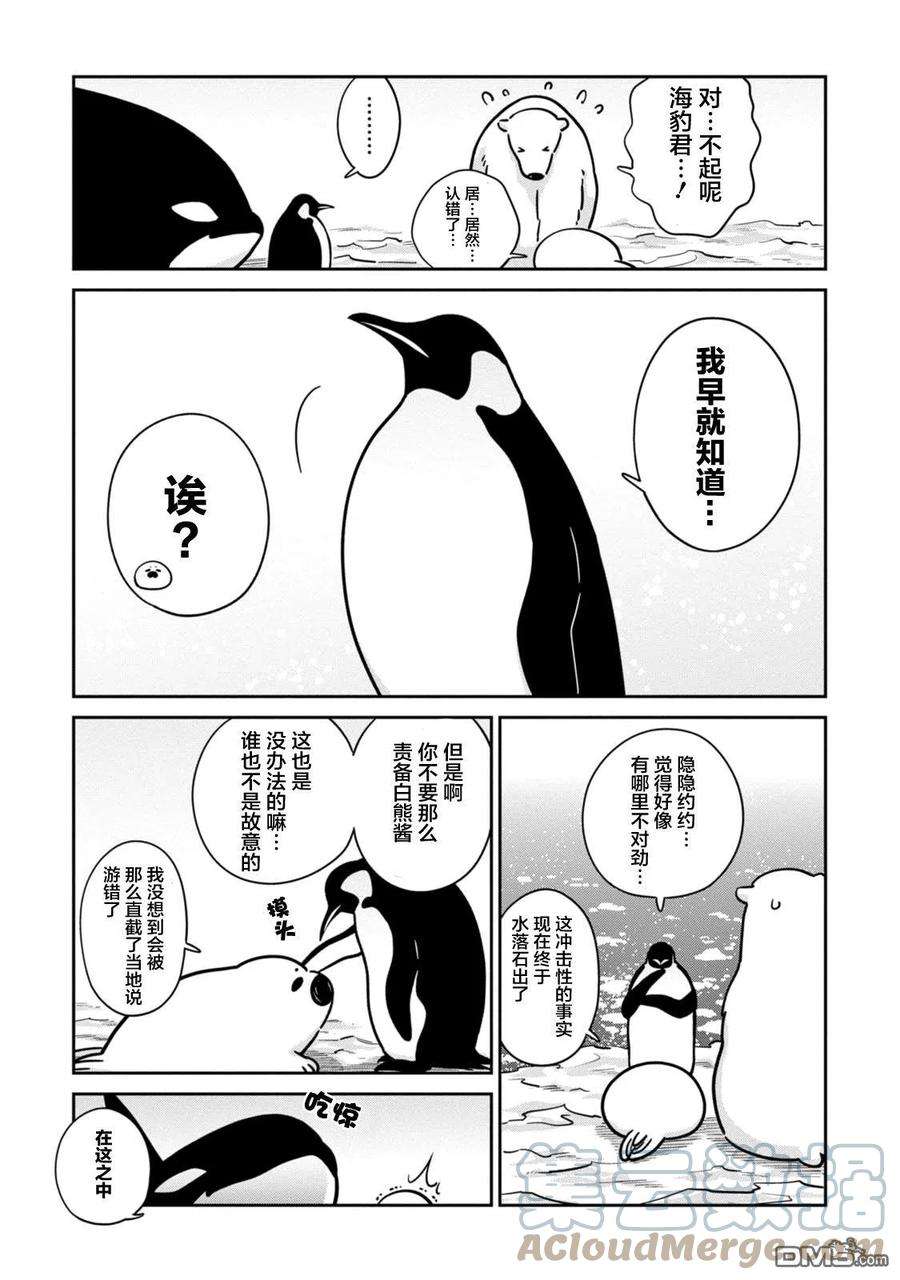 恋爱的白熊20 教教我吧虎鲸先生！