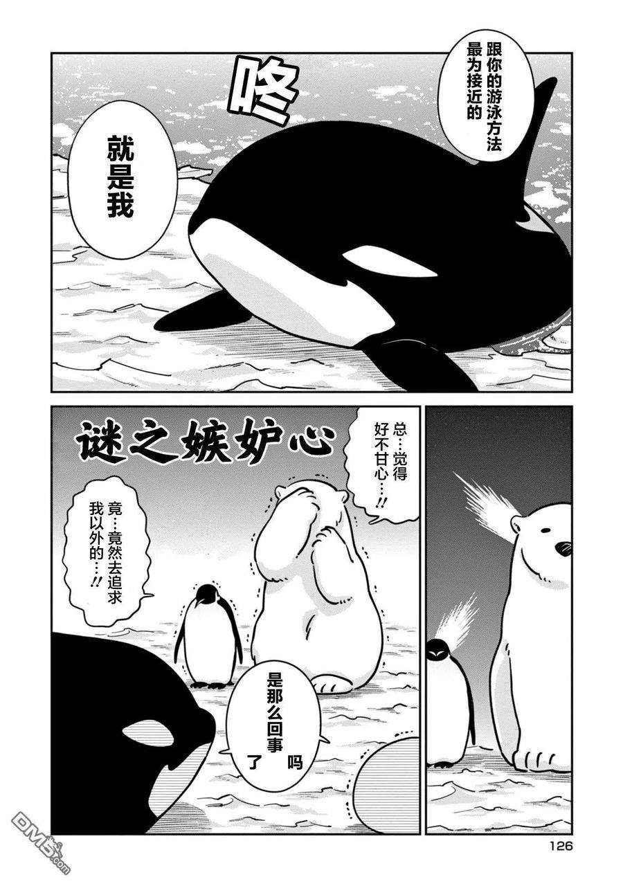 恋爱的白熊20 教教我吧虎鲸先生！