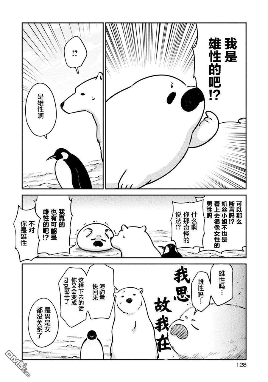 恋爱的白熊20 教教我吧虎鲸先生！