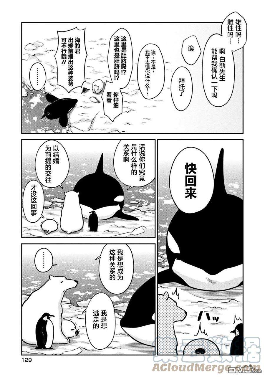 恋爱的白熊20 教教我吧虎鲸先生！