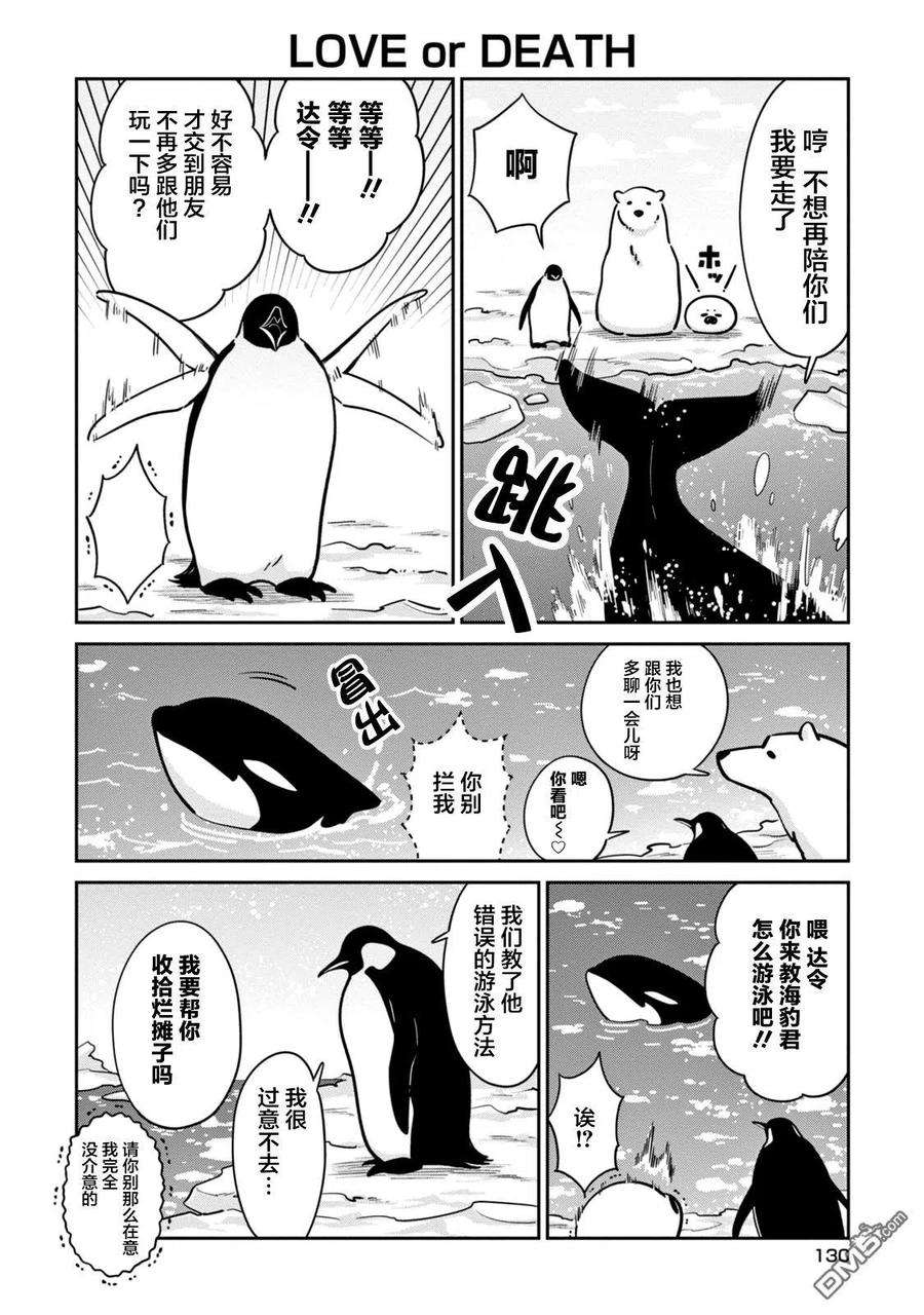 恋爱的白熊20 教教我吧虎鲸先生！
