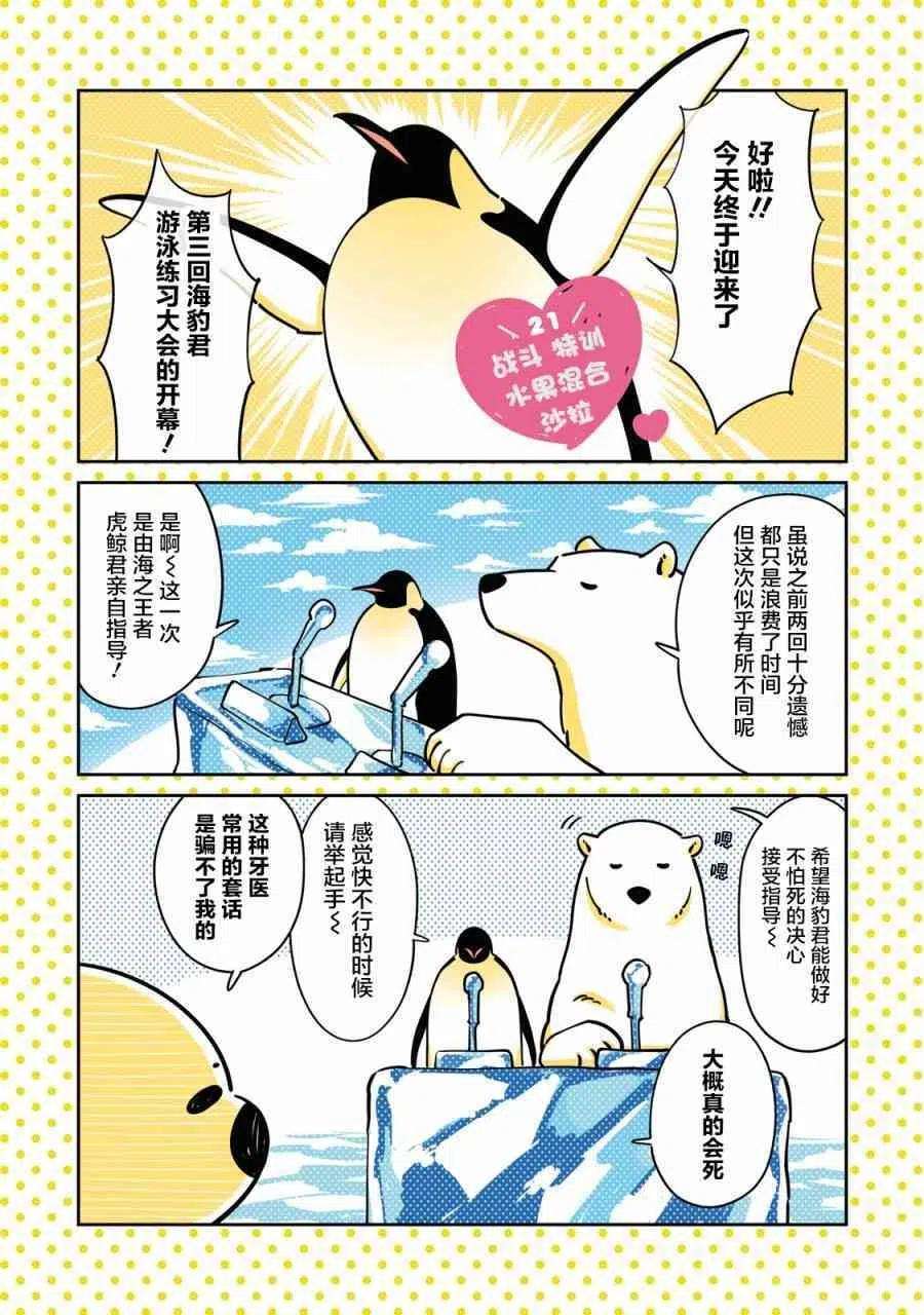 恋爱的白熊21 战斗、特训、水果宾治