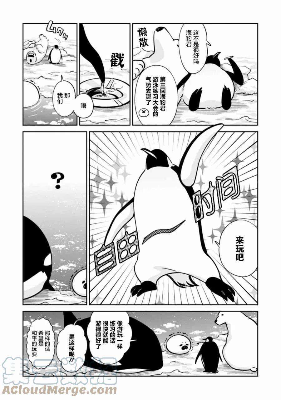 恋爱的白熊21 战斗、特训、水果宾治