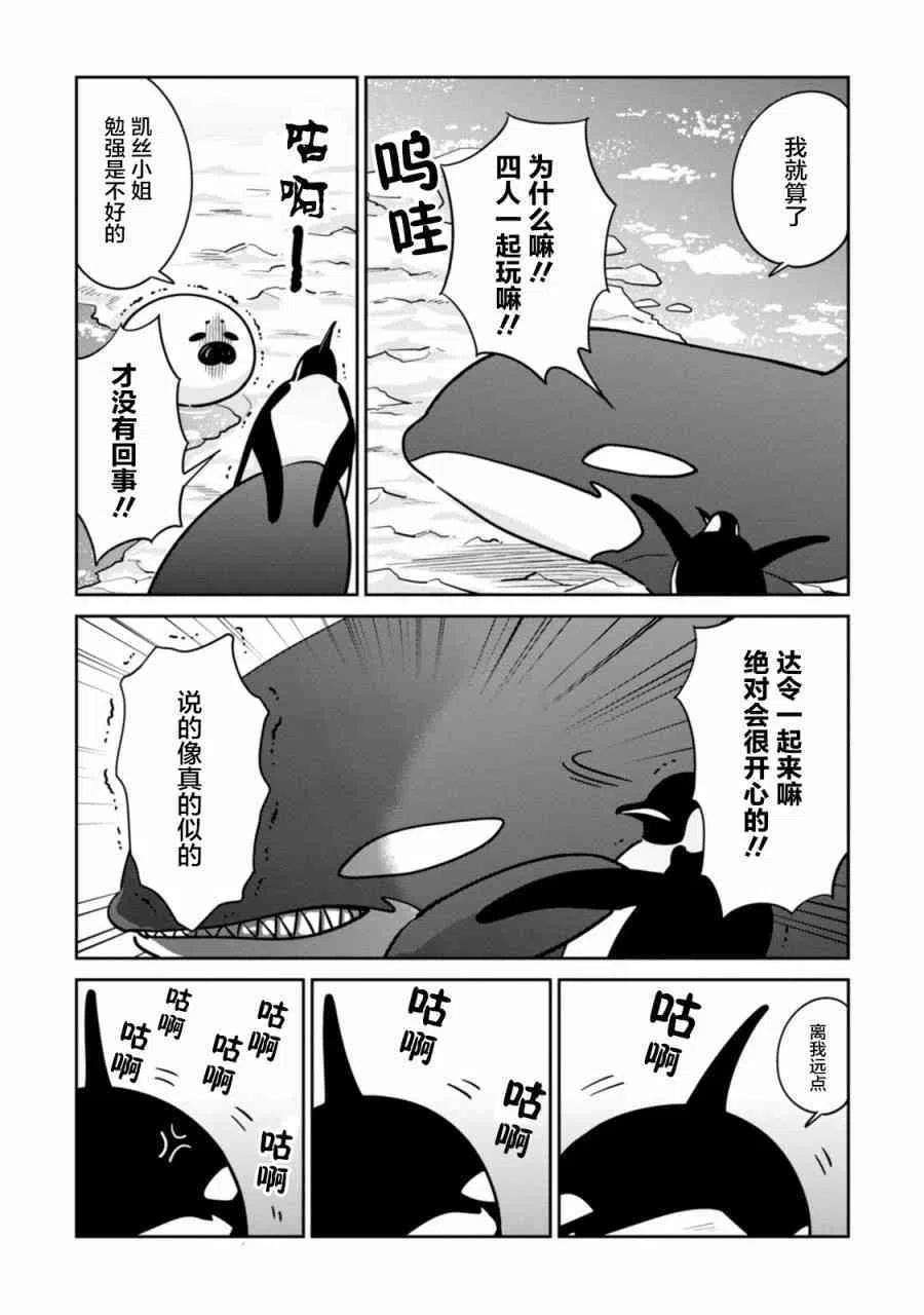 恋爱的白熊21 战斗、特训、水果宾治