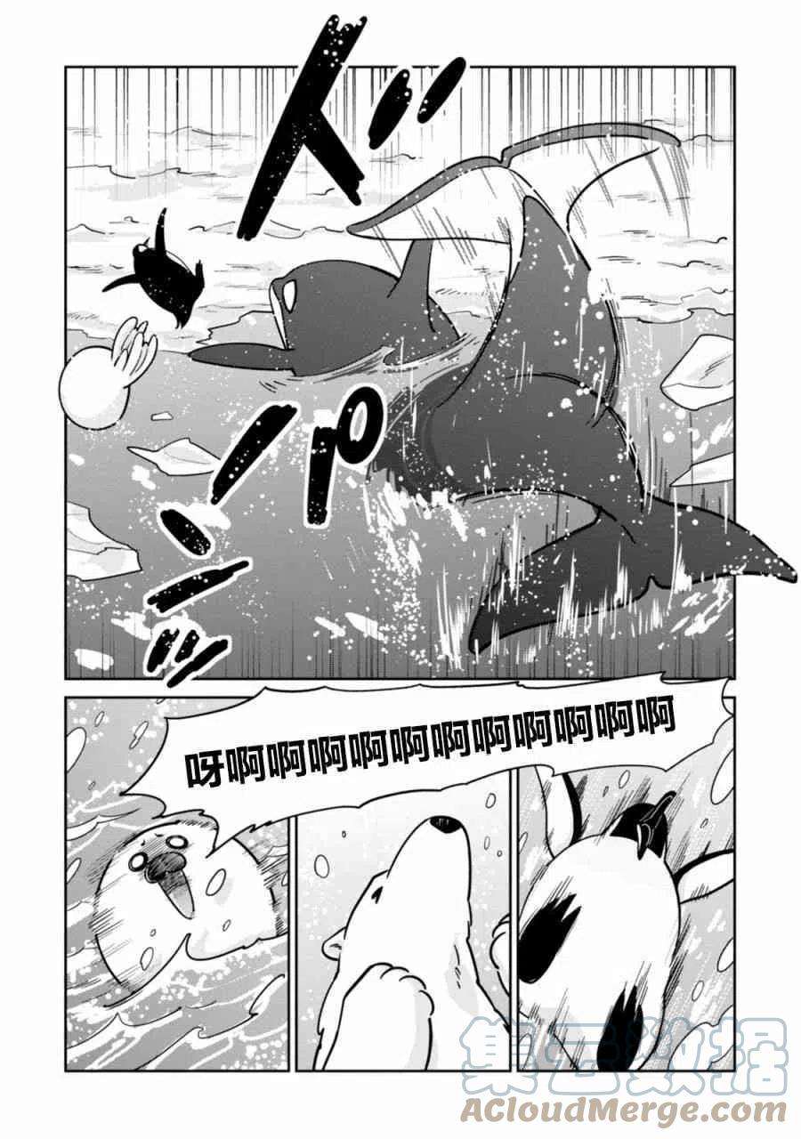 恋爱的白熊21 战斗、特训、水果宾治