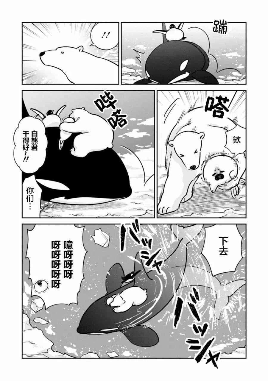 恋爱的白熊21 战斗、特训、水果宾治