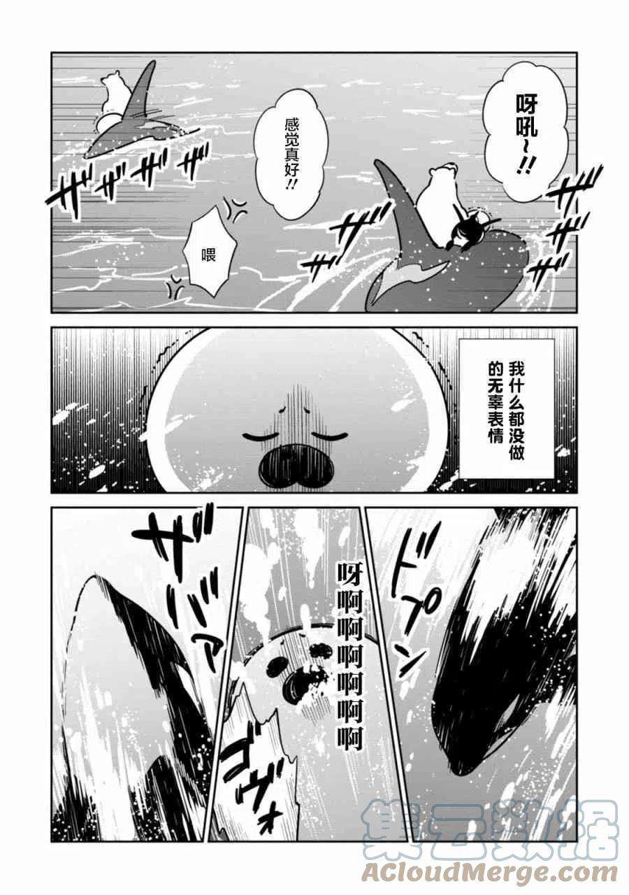 恋爱的白熊21 战斗、特训、水果宾治