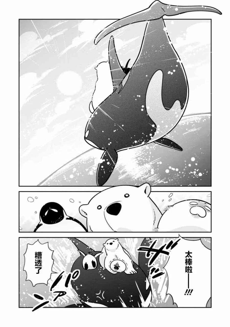 恋爱的白熊21 战斗、特训、水果宾治