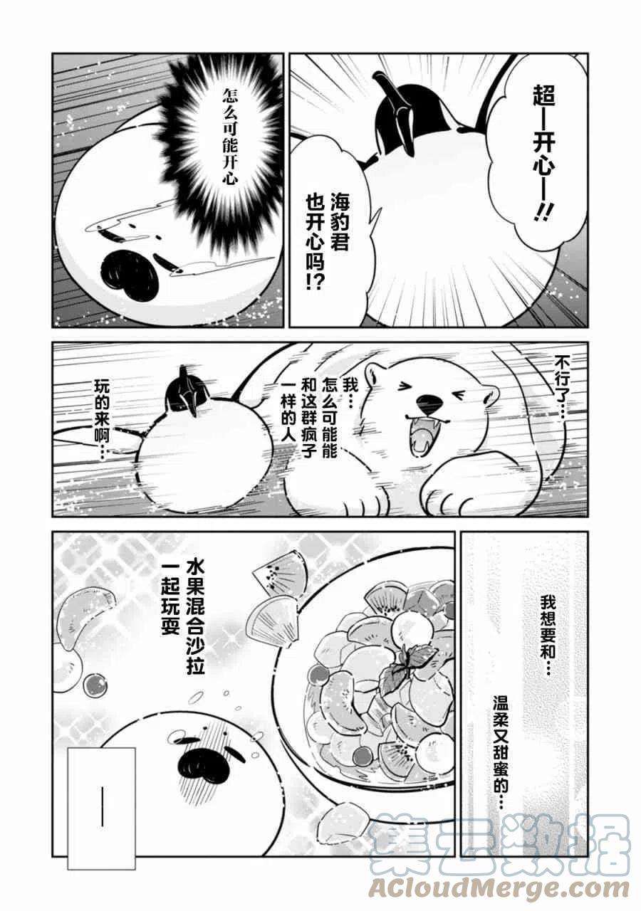 恋爱的白熊21 战斗、特训、水果宾治