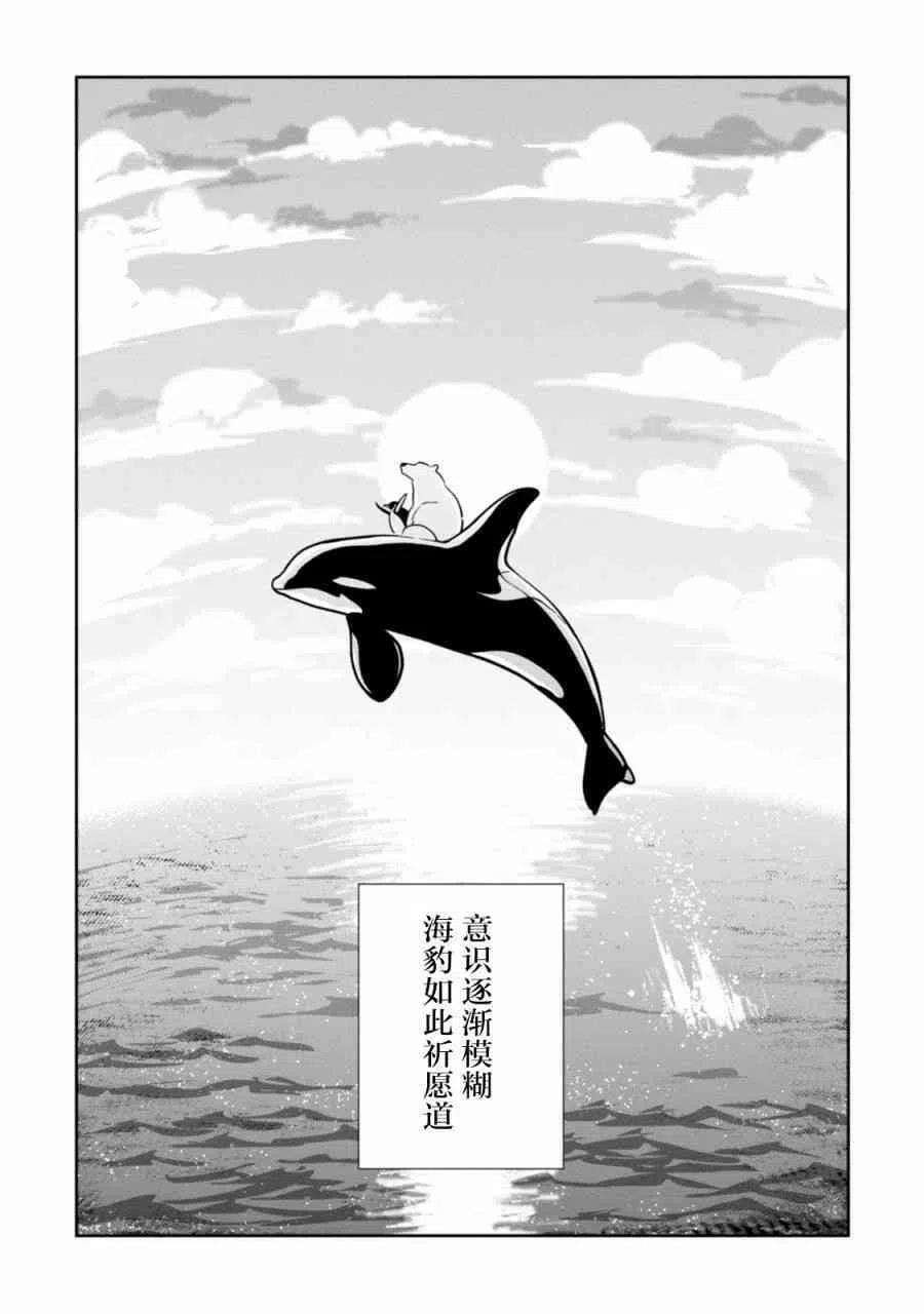 恋爱的白熊21 战斗、特训、水果宾治