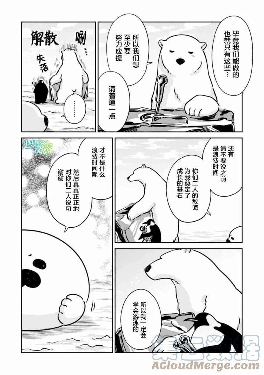 恋爱的白熊21 战斗、特训、水果宾治