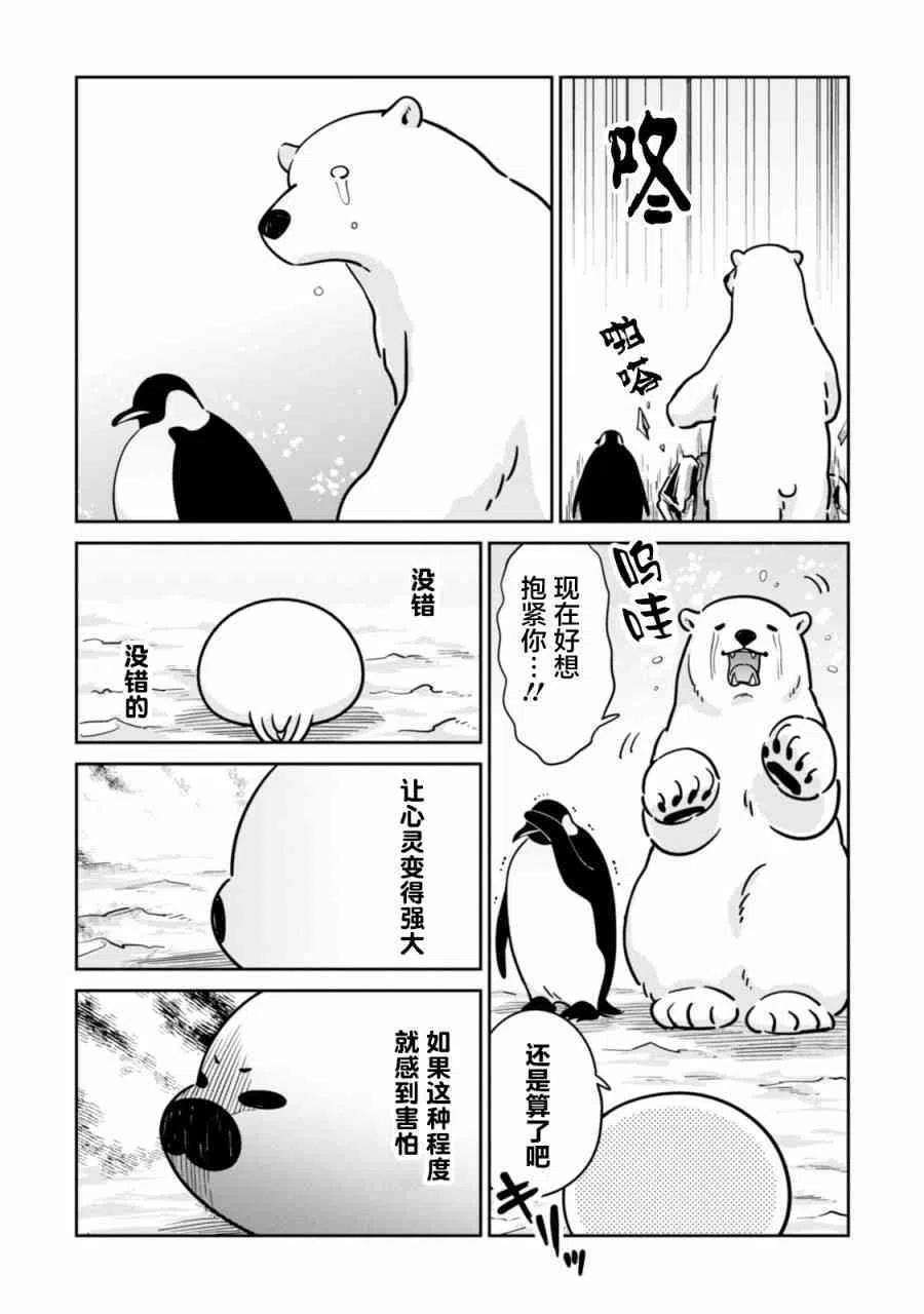 恋爱的白熊21 战斗、特训、水果宾治