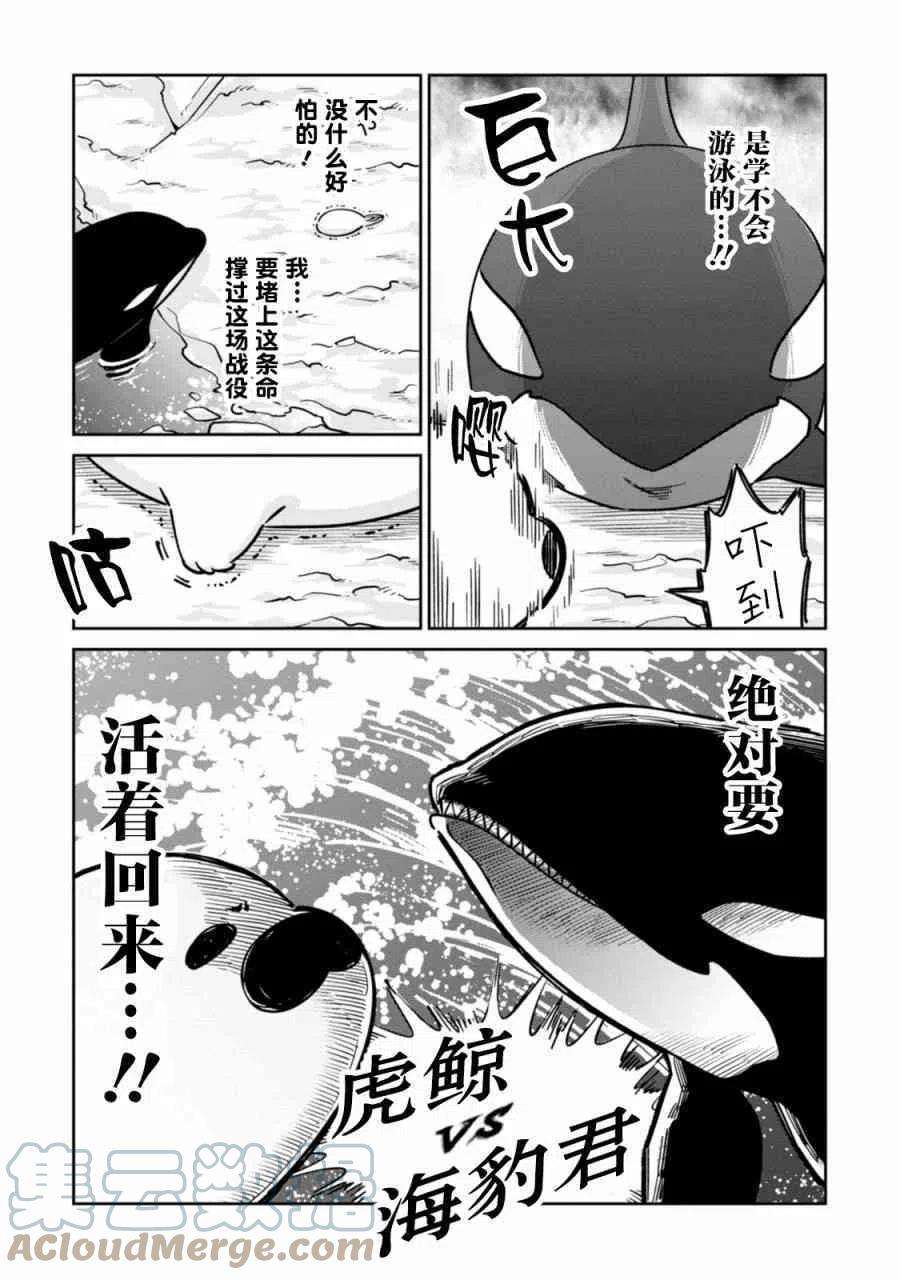 恋爱的白熊21 战斗、特训、水果宾治